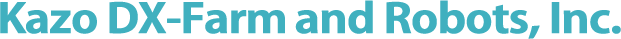 株式会社かぞDXファーム＆ロボッツ
